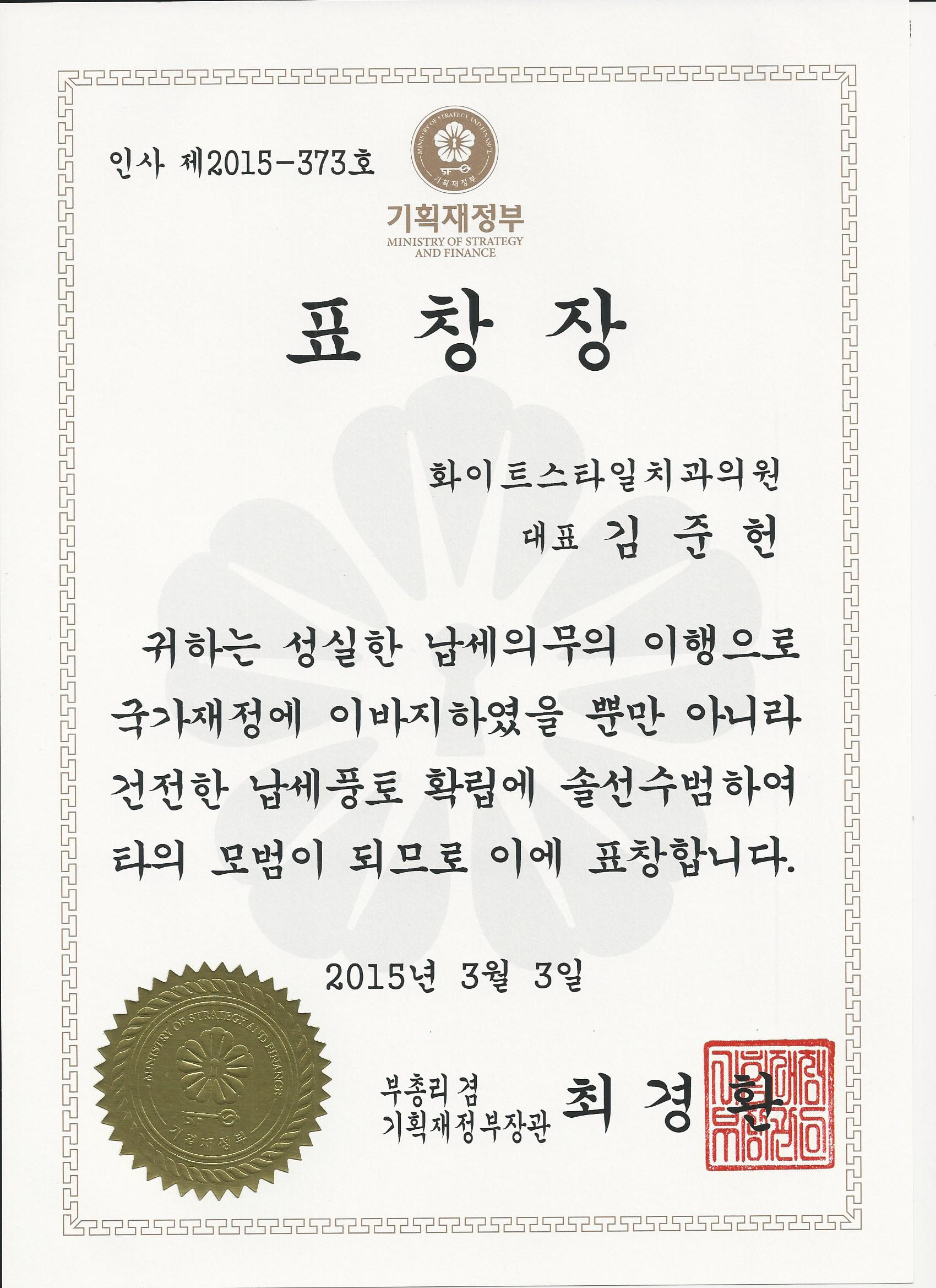 기획재정부 장관 표창