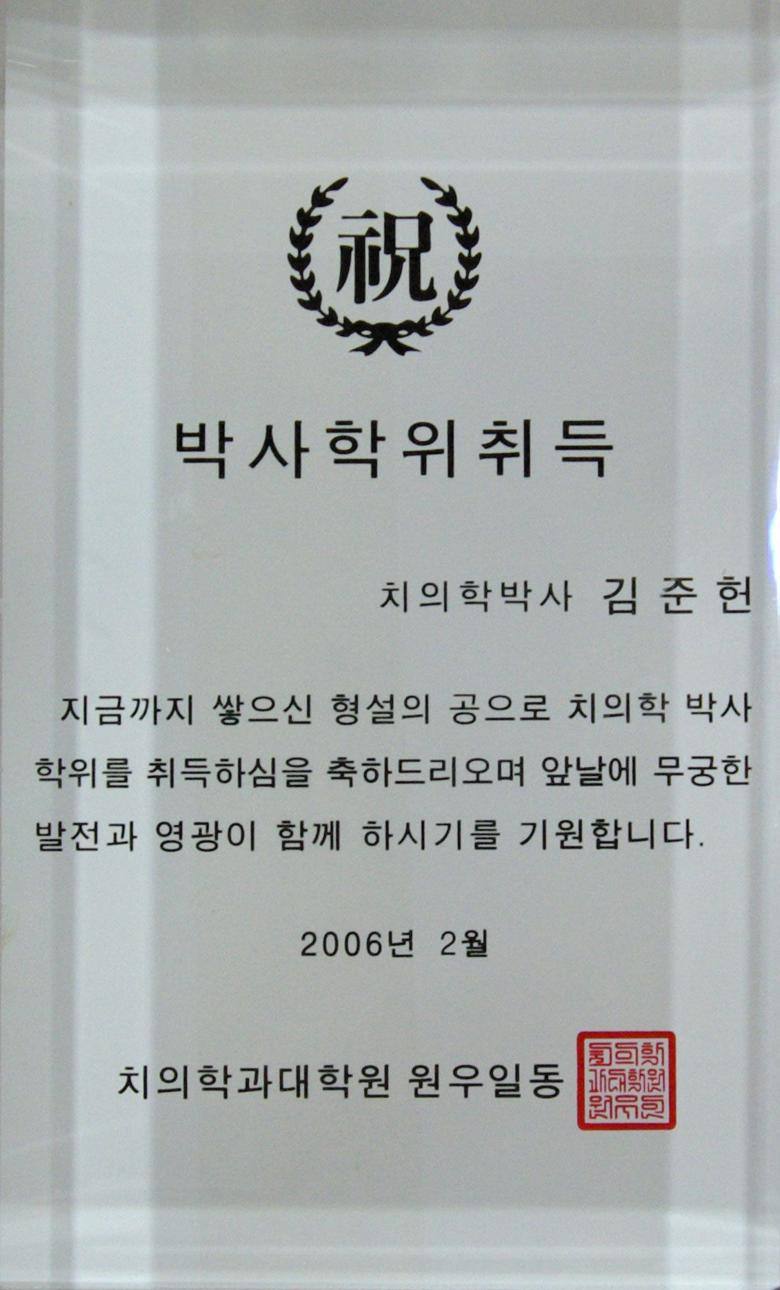 치의학 박사 학위