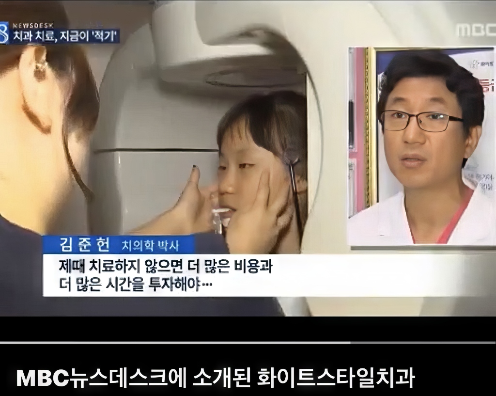 MBC 뉴스데스크 김준헌 원장님